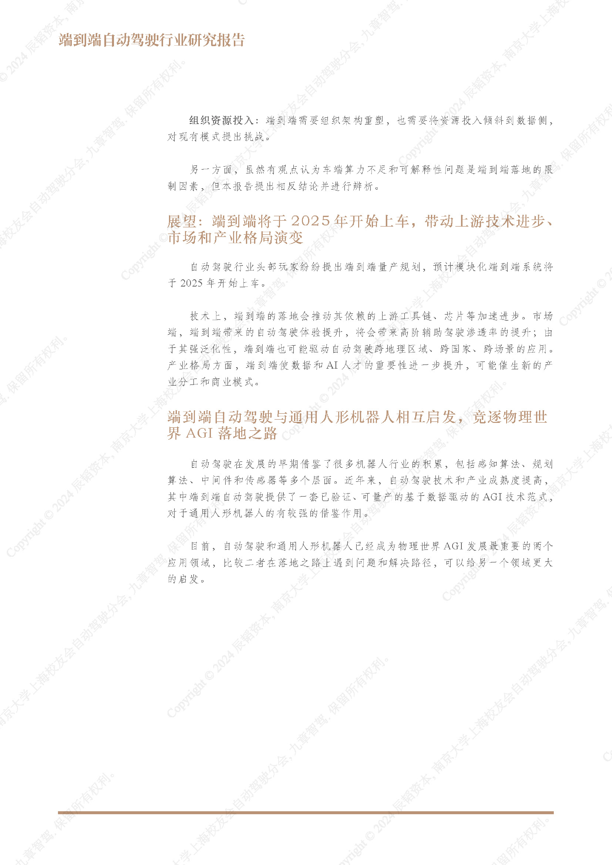 自动驾驶分会辰韬资本2024端到端自动驾驶行业研究报告55页